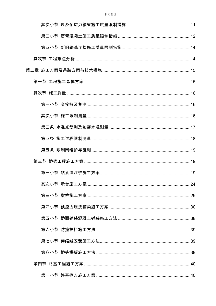 市政道路桥梁技术标全_第2页