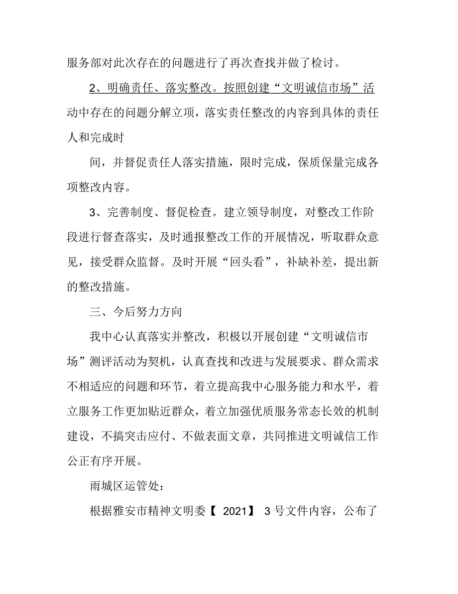 创建文明城市存在问题的整改报告_第2页