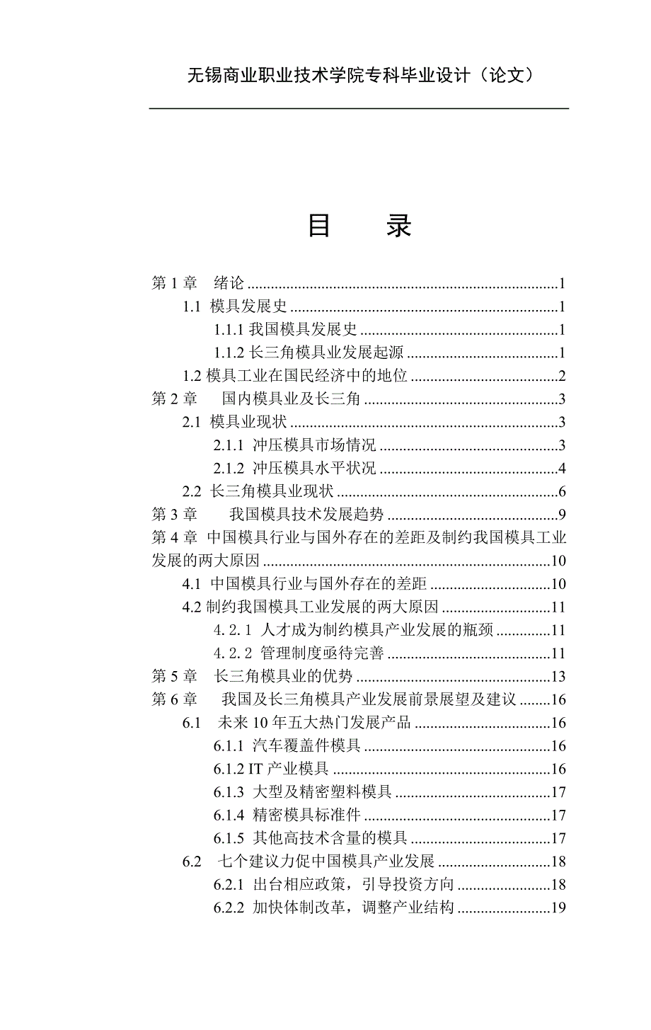 精品资料（2021-2022年收藏的）毕业论文论我国长三角模具行业发展趋势_第3页