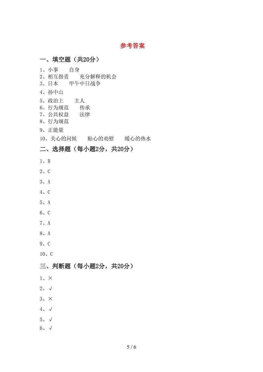 2022新部编版五年级上册《道德与法治》期末试卷加答案.doc_第5页