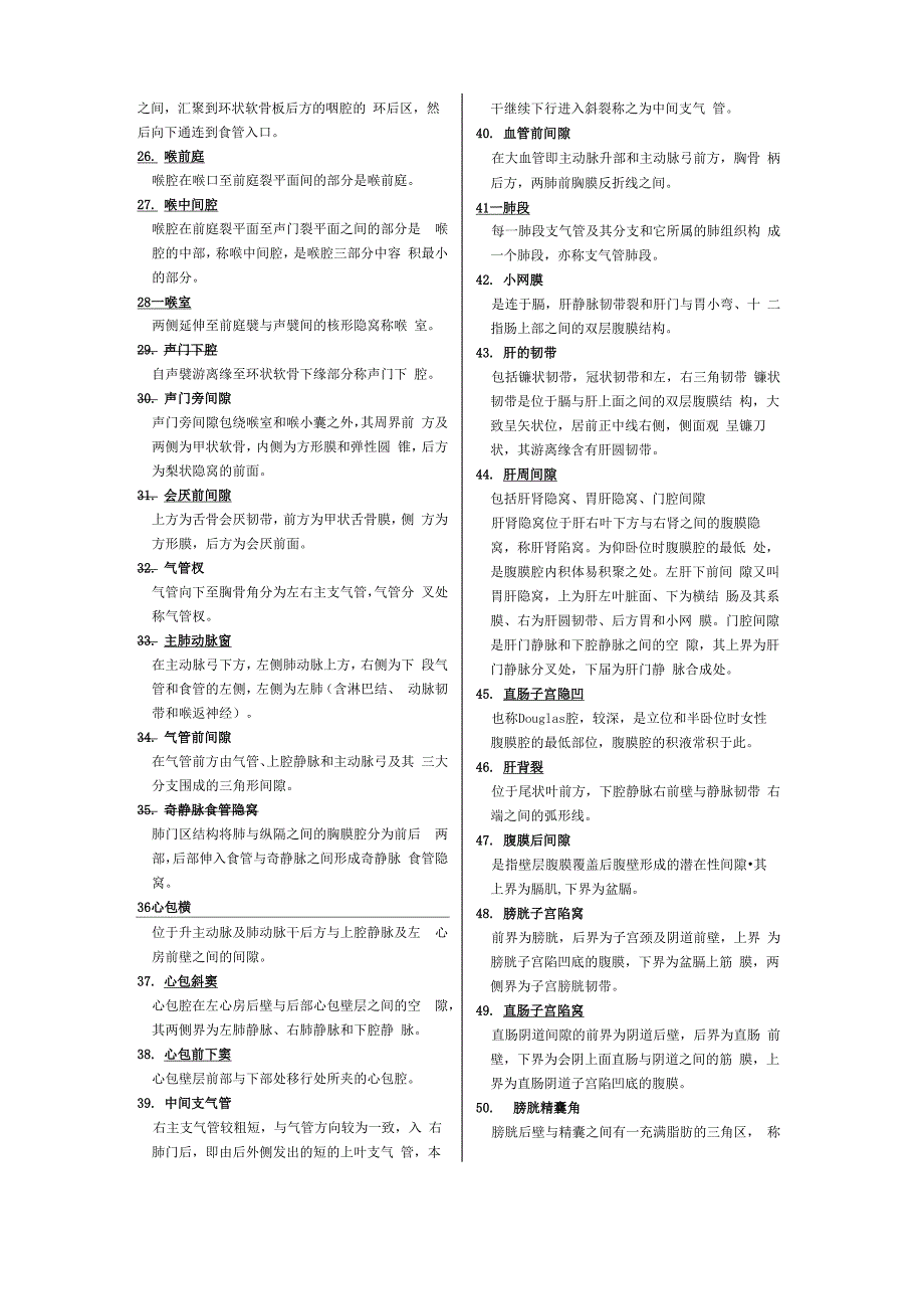 断层重点资料_第2页