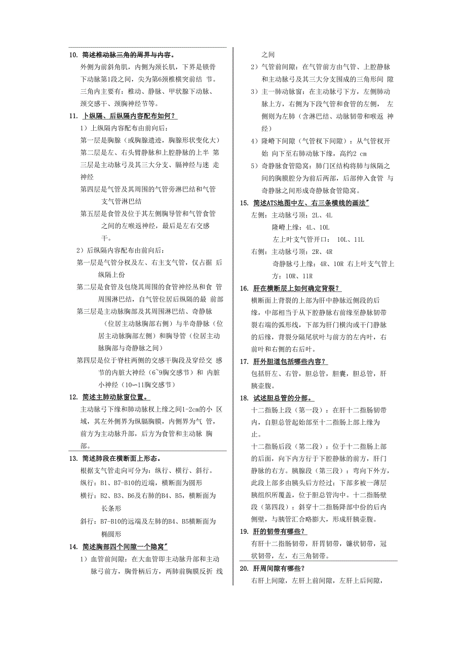 断层重点资料_第4页