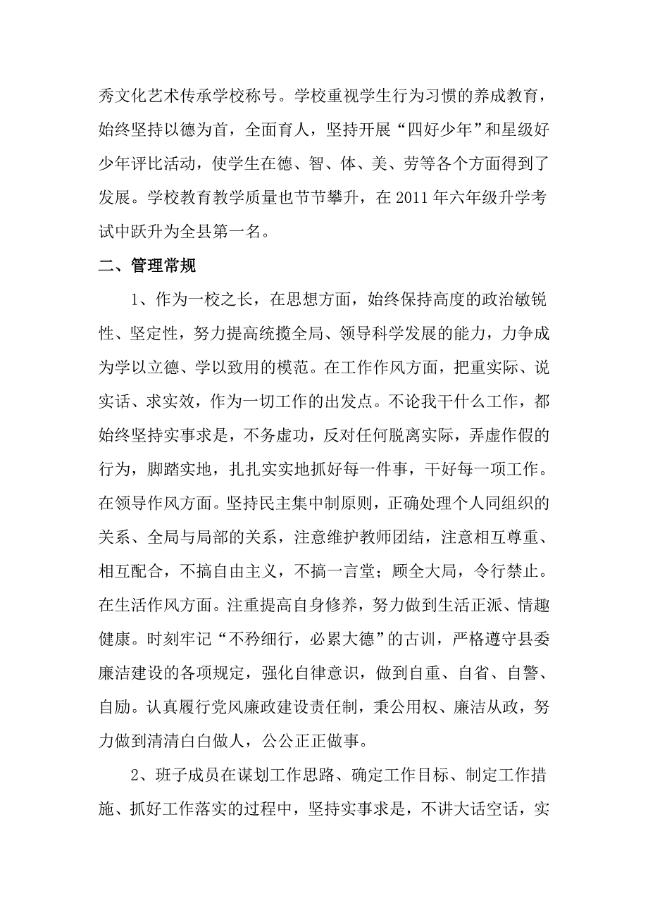 城关小学常规管理考评汇报材料.doc_第2页