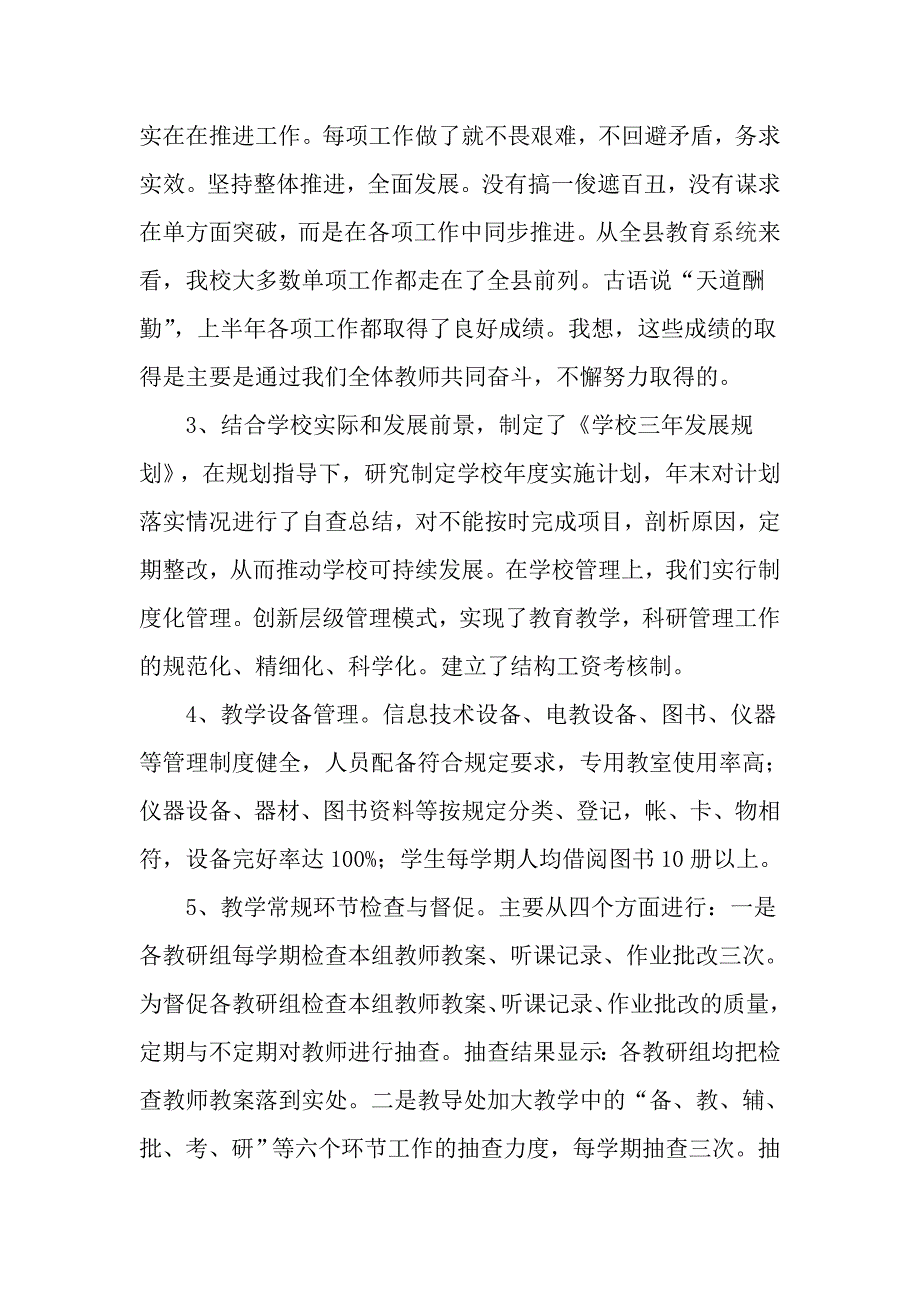 城关小学常规管理考评汇报材料.doc_第3页