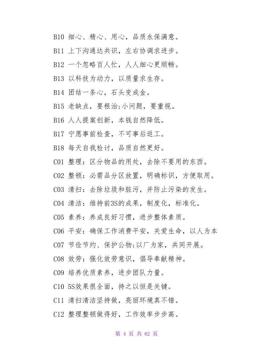 经典计划生育服务口号回顾.doc_第4页