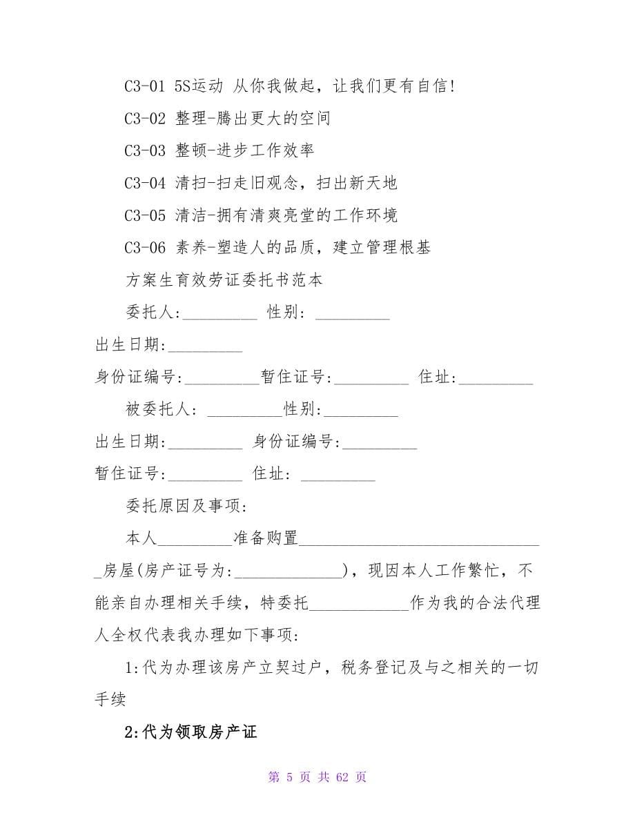 经典计划生育服务口号回顾.doc_第5页