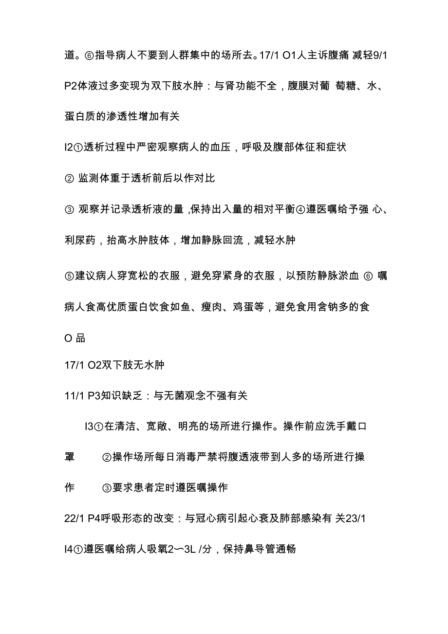 腹腹膜透析文档_第3页