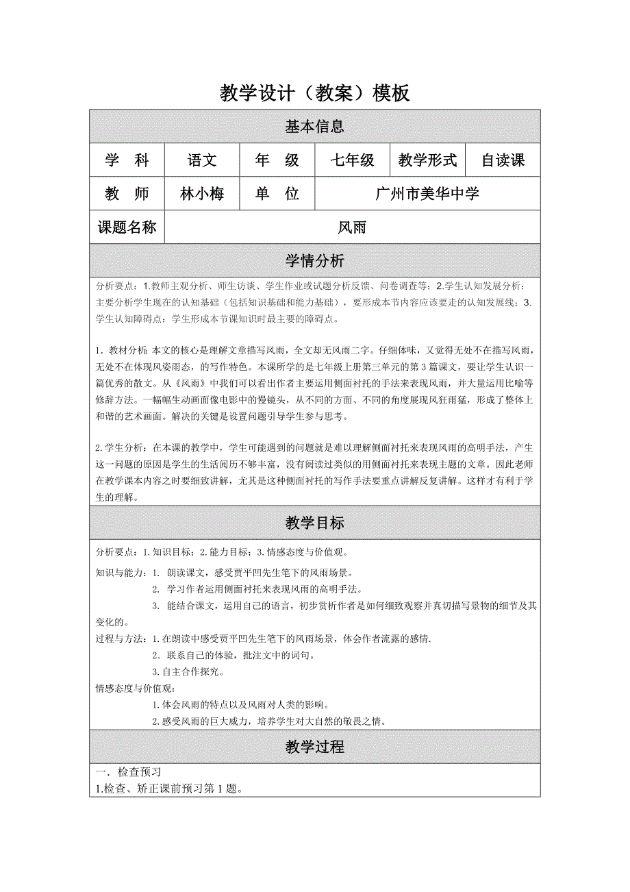 教学设计（教案）模板（林小梅）.doc_第1页