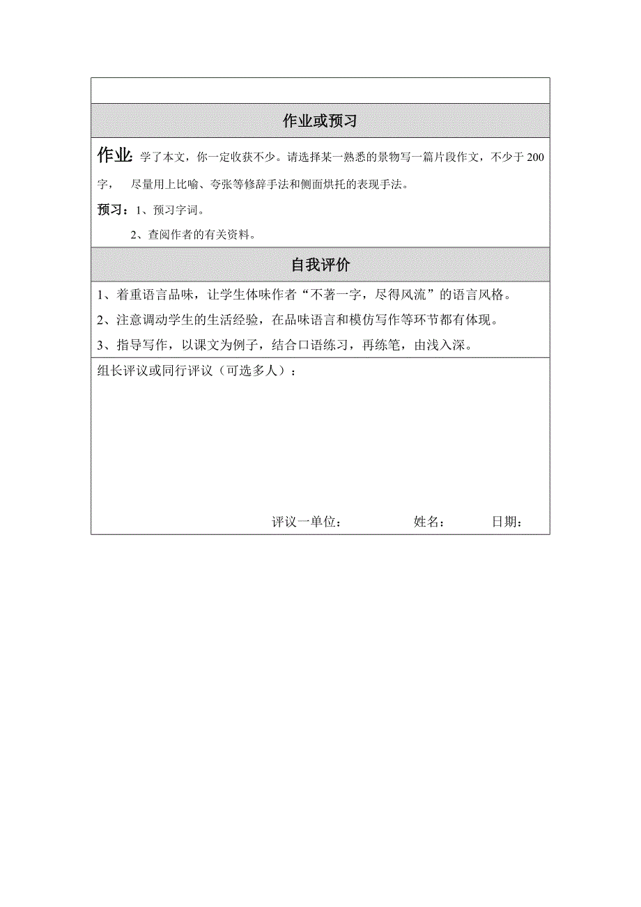 教学设计（教案）模板（林小梅）.doc_第4页