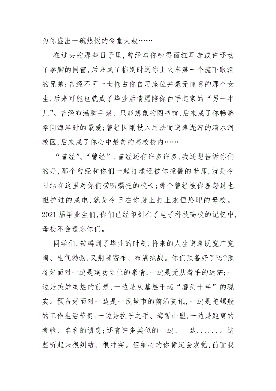 校长在2021年毕业典礼时的致词__第2页