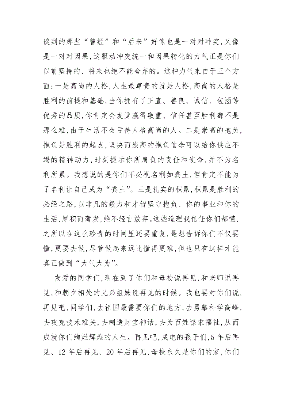 校长在2021年毕业典礼时的致词__第3页