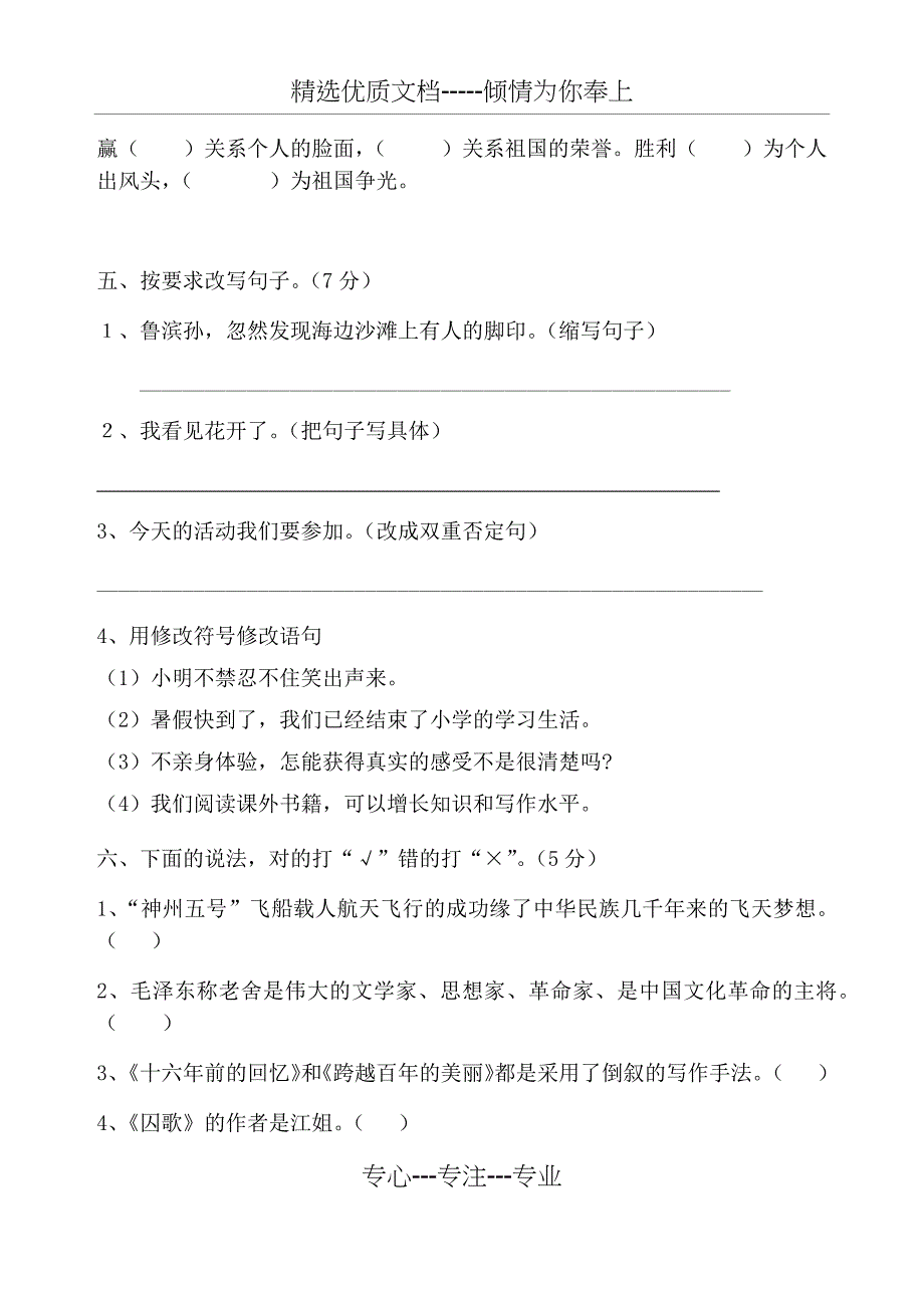 人教版六年级下册语文期末考试卷_第2页