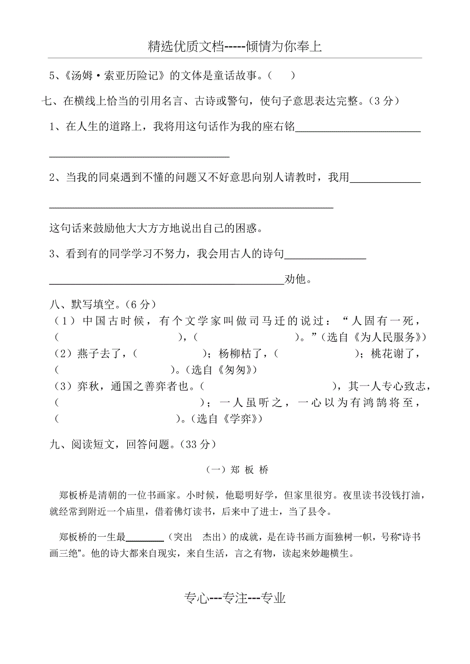 人教版六年级下册语文期末考试卷_第3页