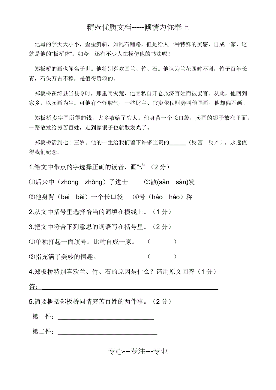 人教版六年级下册语文期末考试卷_第4页