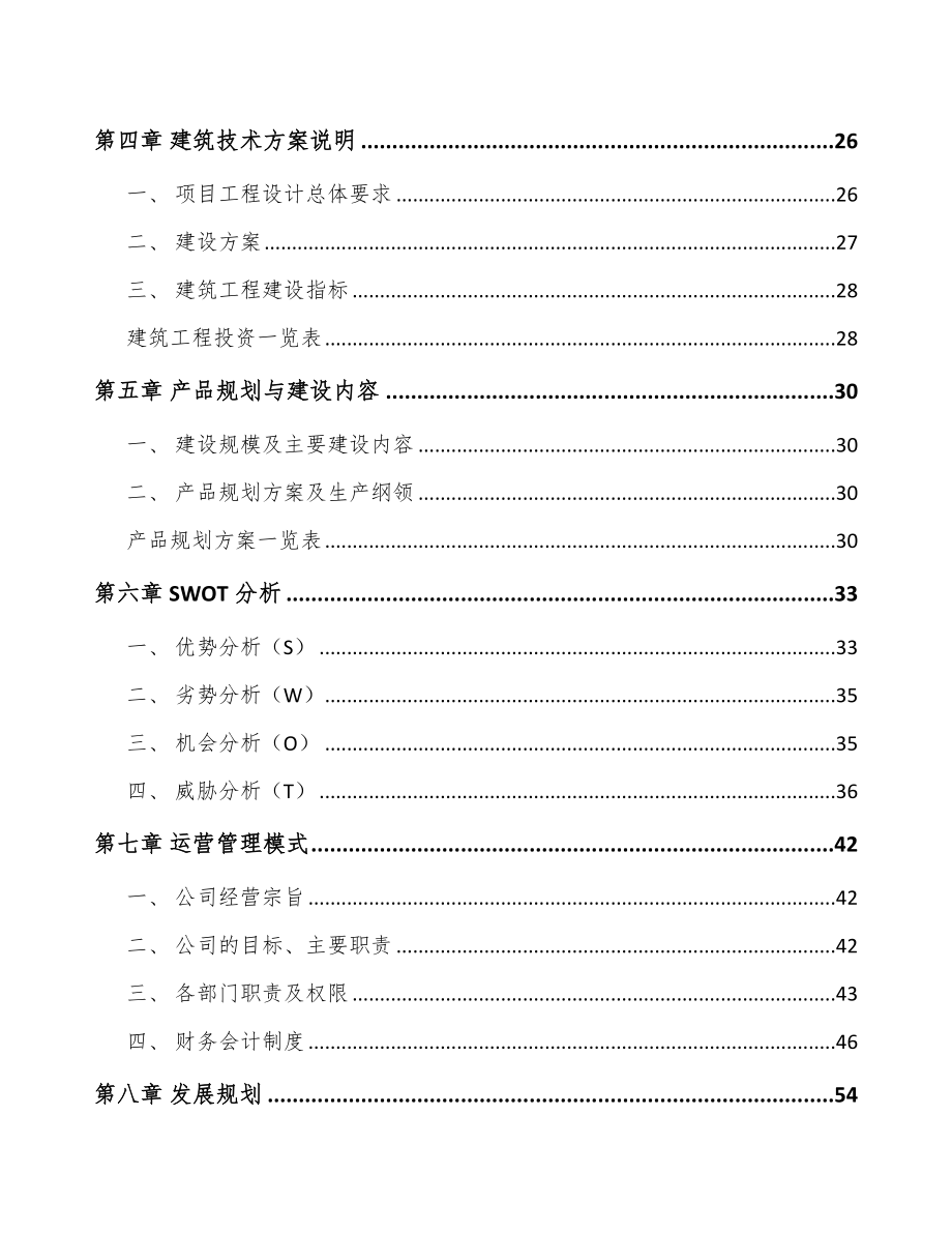 陕西建筑铝模项目可行性研究报告_第2页