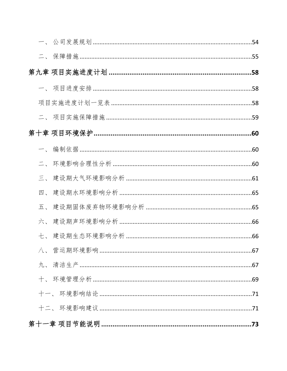 陕西建筑铝模项目可行性研究报告_第3页