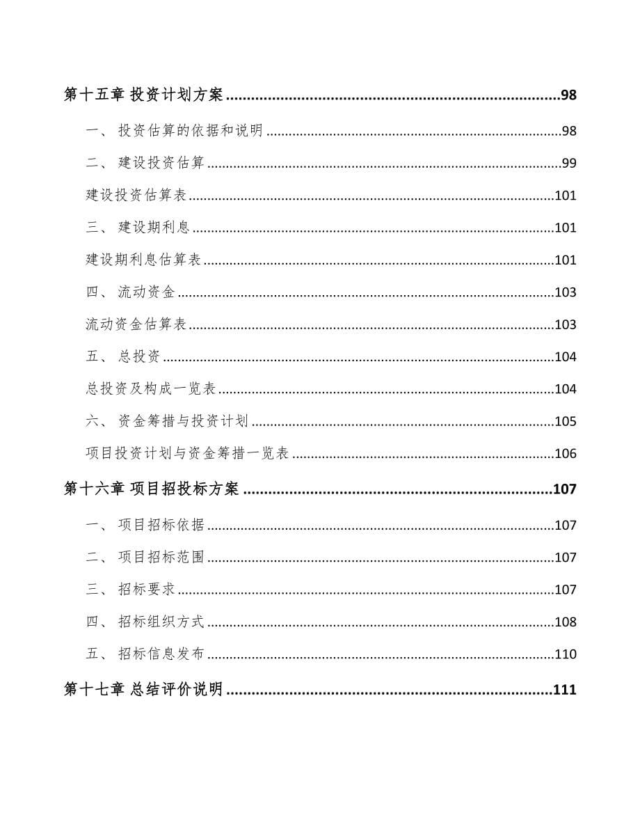 陕西建筑铝模项目可行性研究报告_第5页