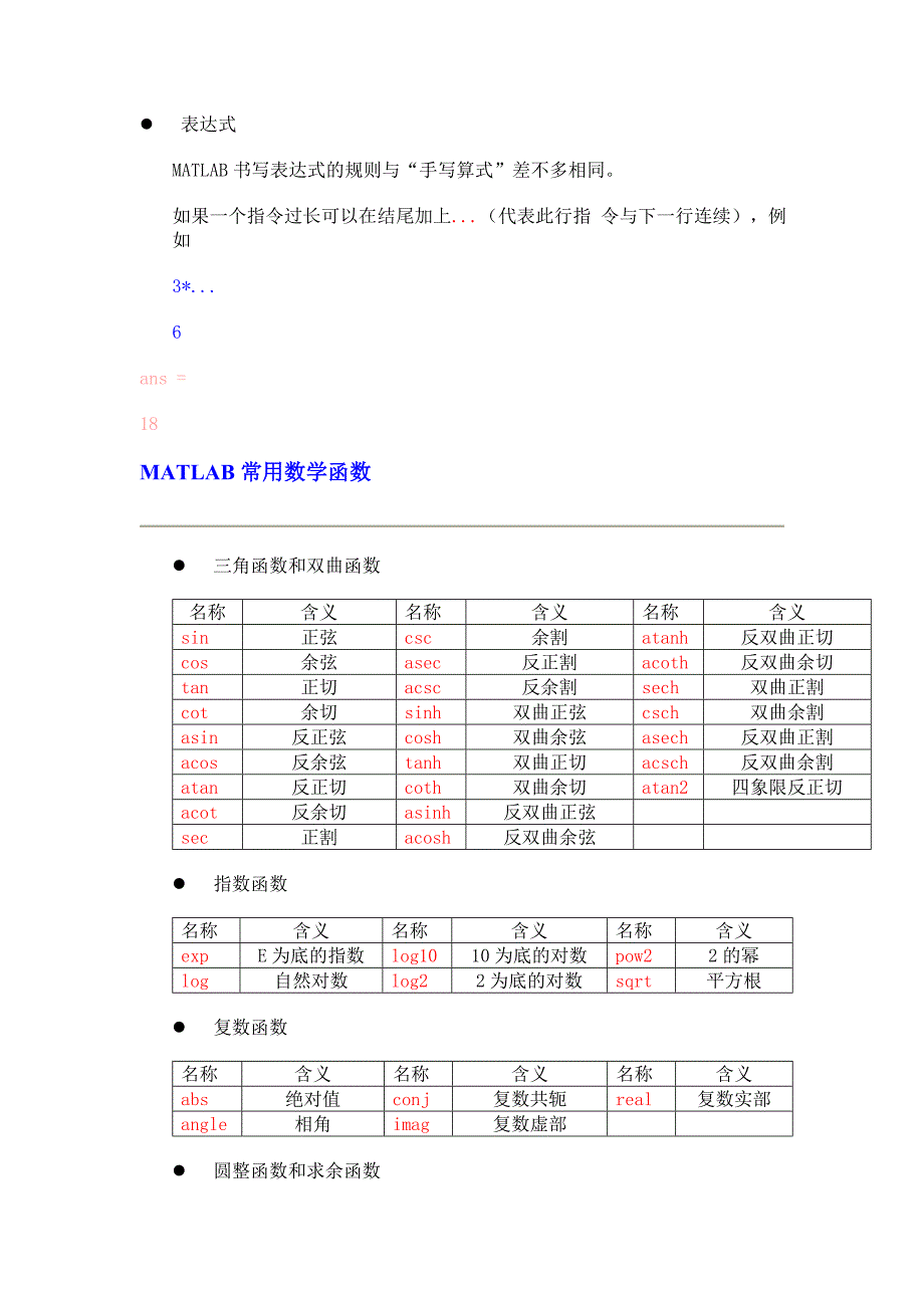 MATLAB基本命熟悉及应用_第3页