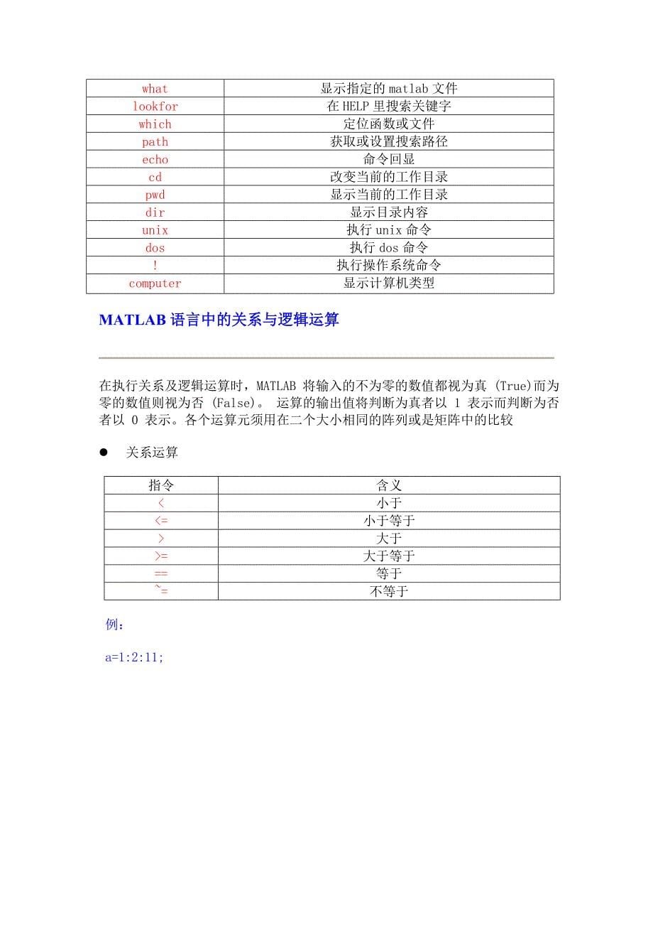 MATLAB基本命熟悉及应用_第5页