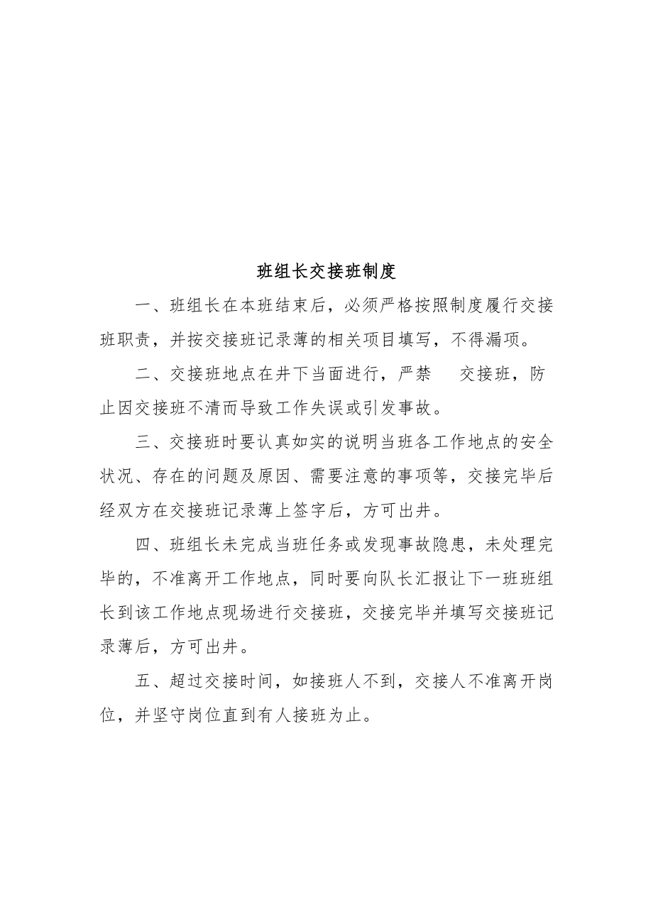 班组安全文化建设制度优质资料_第3页