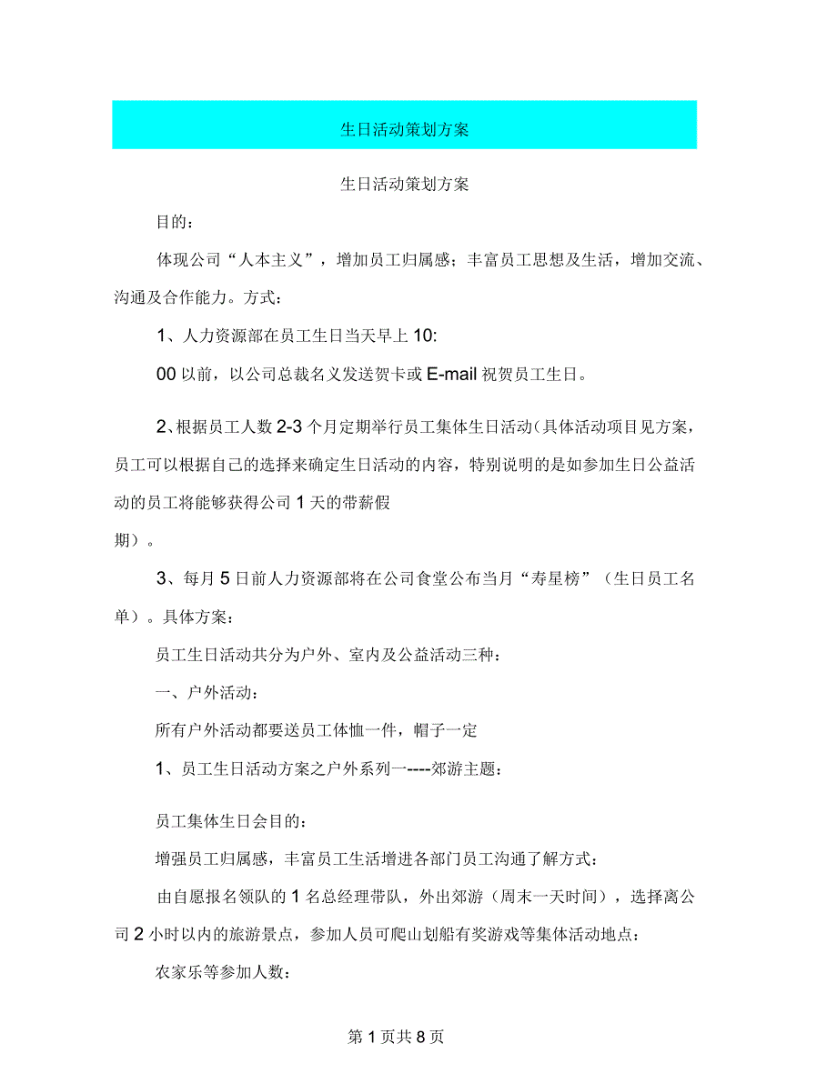 生日活动策划方案_第1页