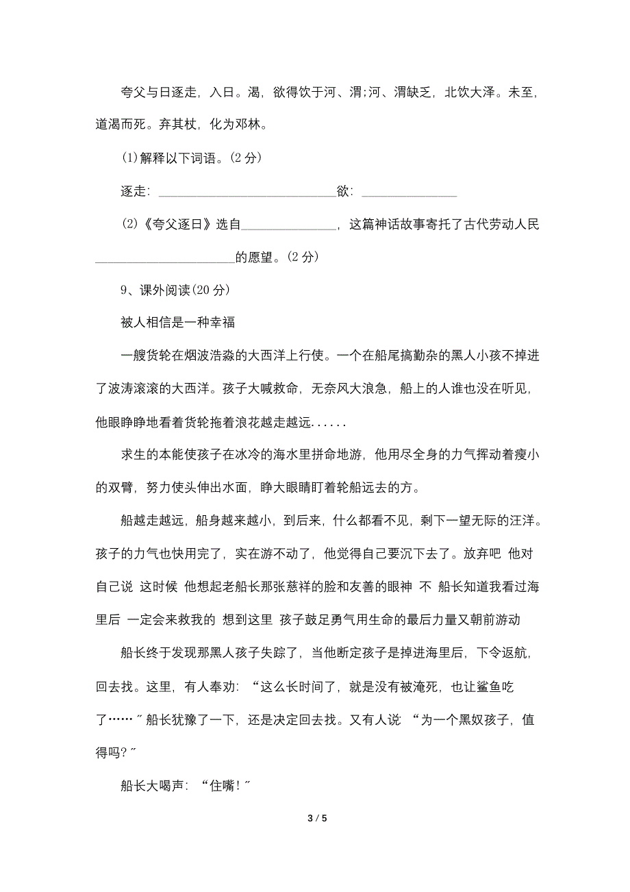 苏教版小学六年级语文下册期末试卷.doc_第3页