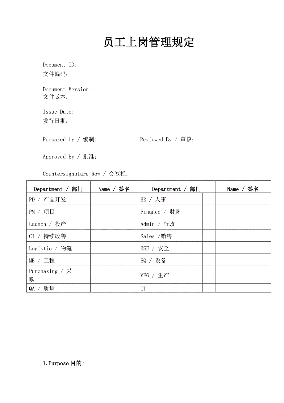 员工上岗证管理规定-2020_第1页