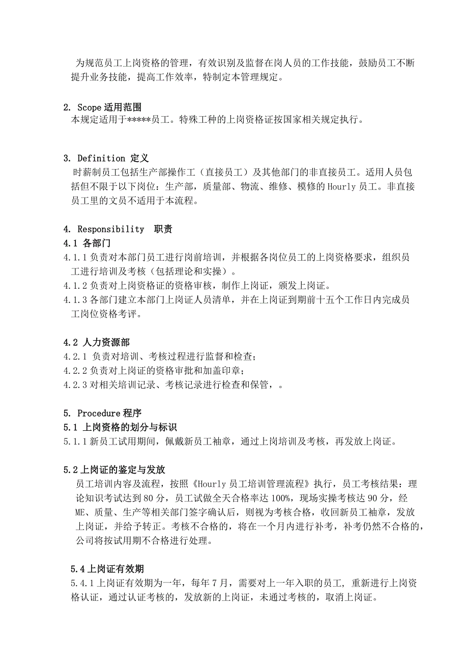 员工上岗证管理规定-2020_第2页