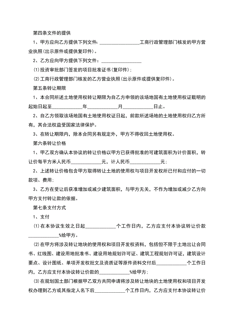 国有土地收益权转让合同.docx_第3页