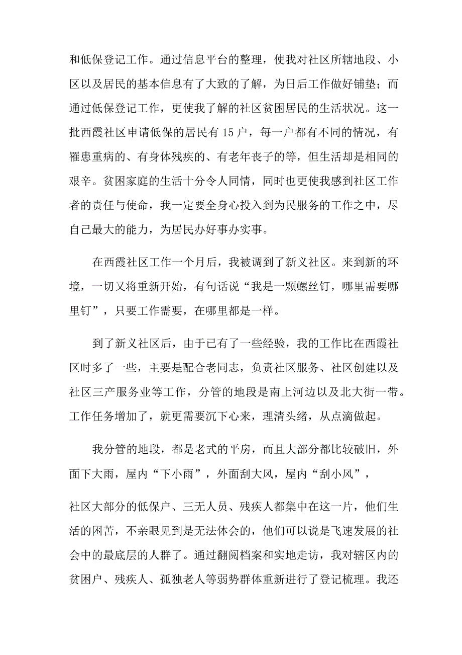 有关大学生实习自我鉴定七篇_第4页