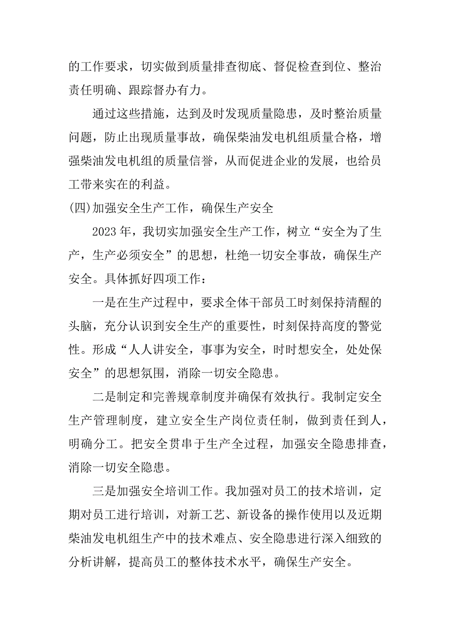 车间生产主管工作总结范文3篇生产车间部门主管工作总结_第3页