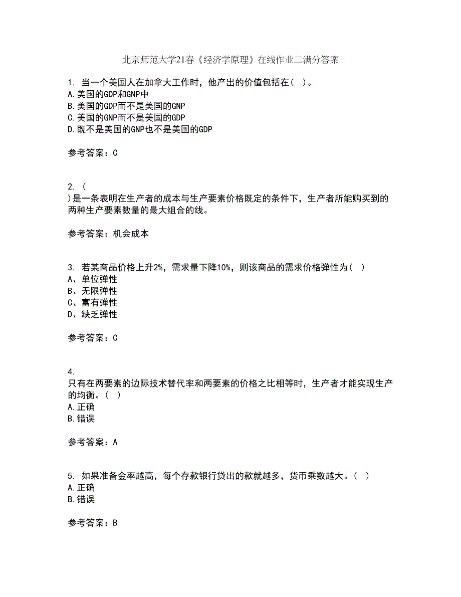 北京师范大学21春《经济学原理》在线作业二满分答案25_第1页