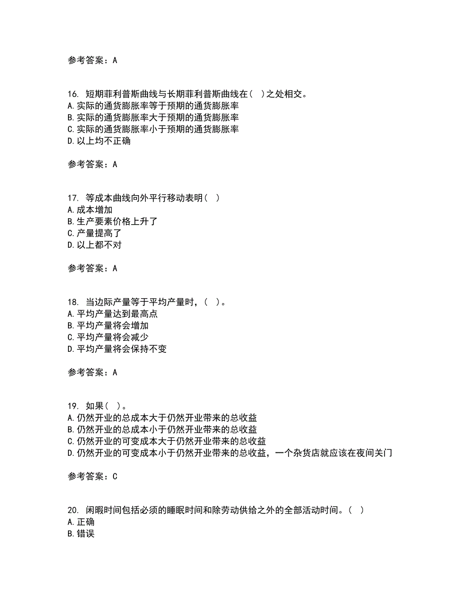 北京师范大学21春《经济学原理》在线作业二满分答案25_第4页