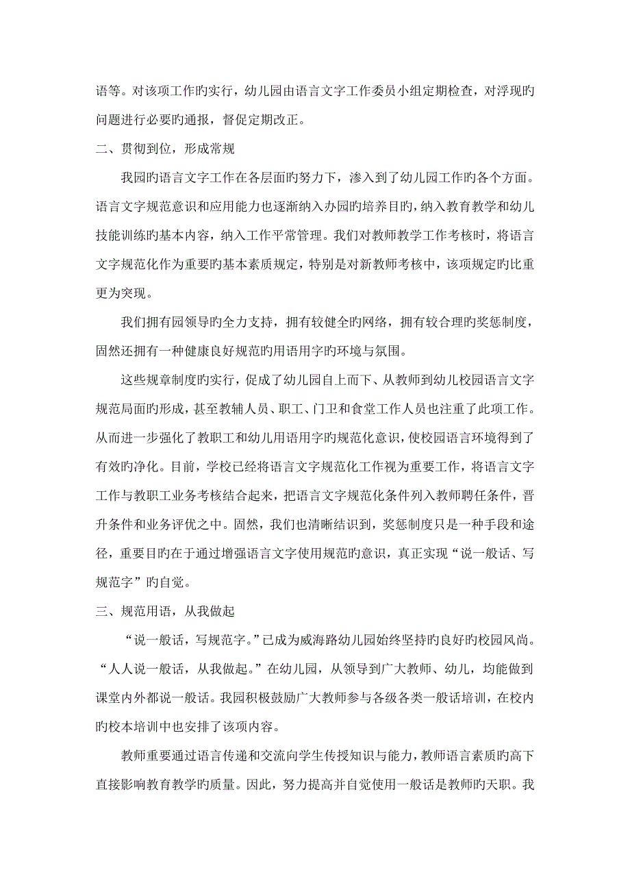 威海路幼儿园语言文字基础规范化示范校自评经典报告_第2页