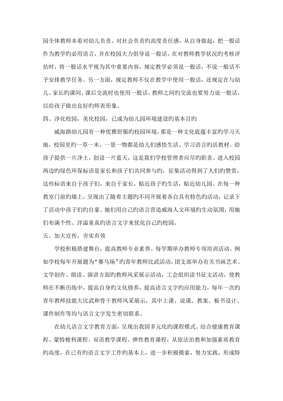 威海路幼儿园语言文字基础规范化示范校自评经典报告_第3页