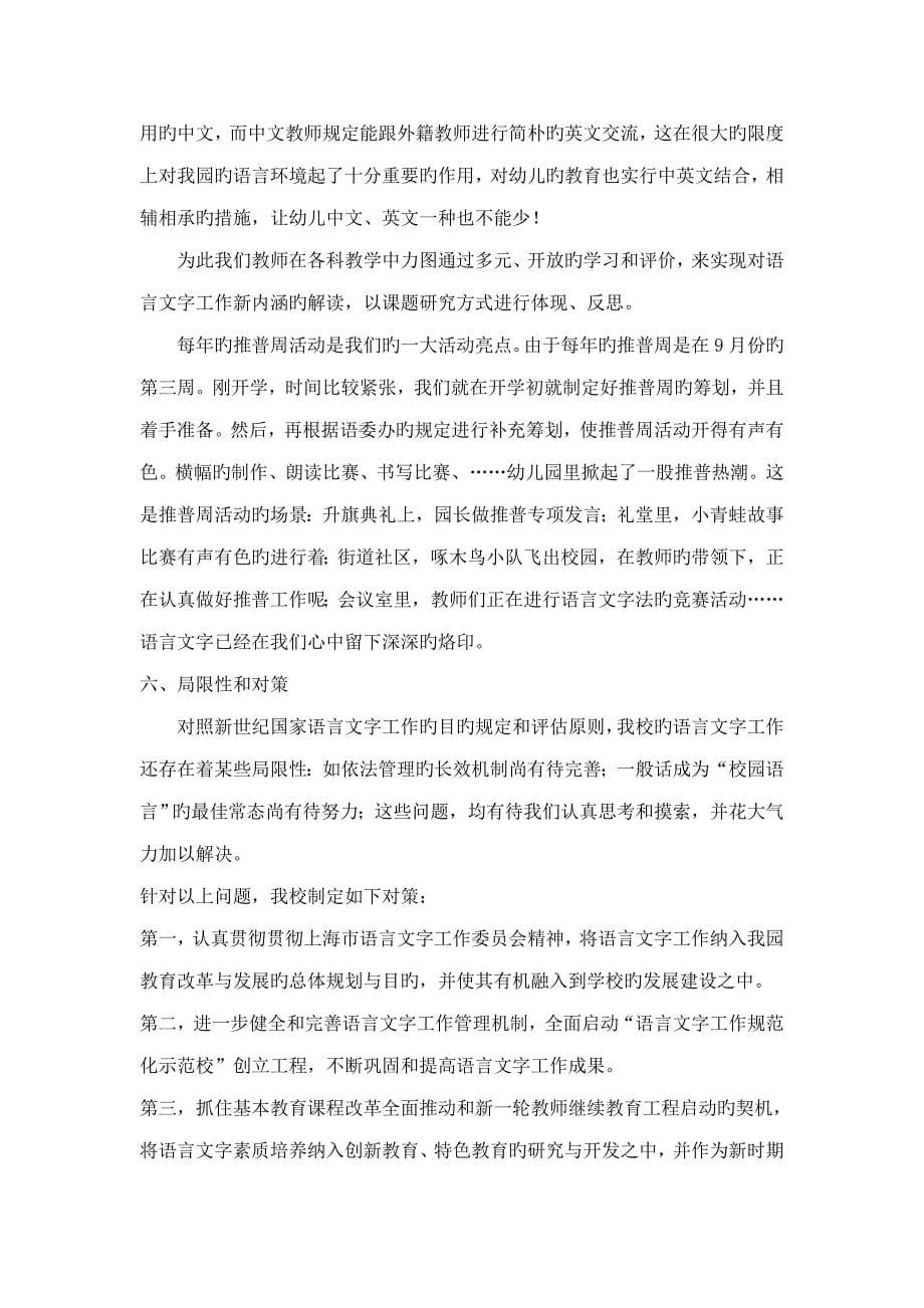 威海路幼儿园语言文字基础规范化示范校自评经典报告_第5页