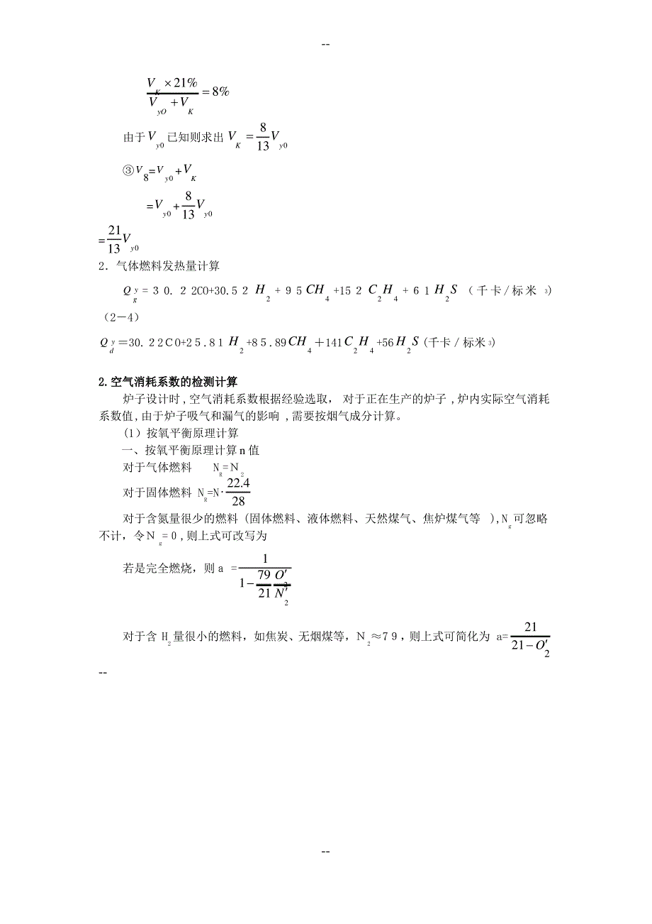 烟气量计算公式_第4页