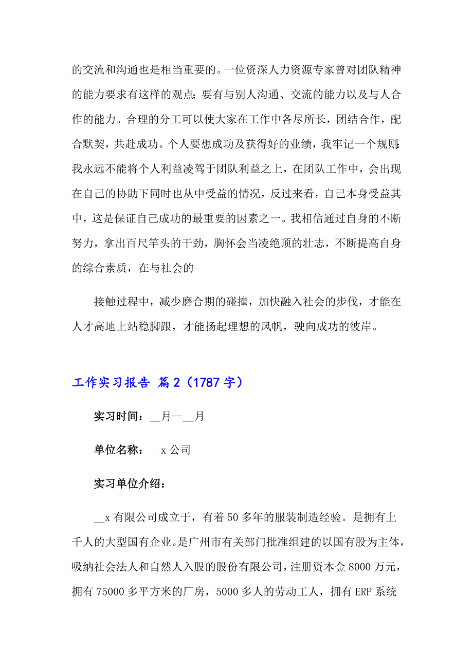 关于工作实习报告合集5篇_第4页