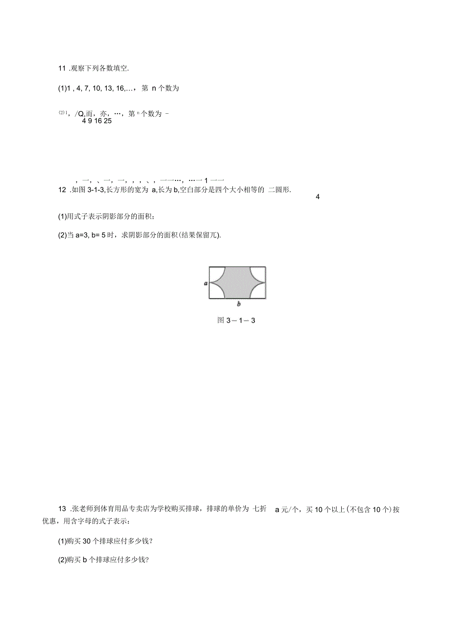 七年级数学上册第三章代数式3.1用字母表示数_第2页