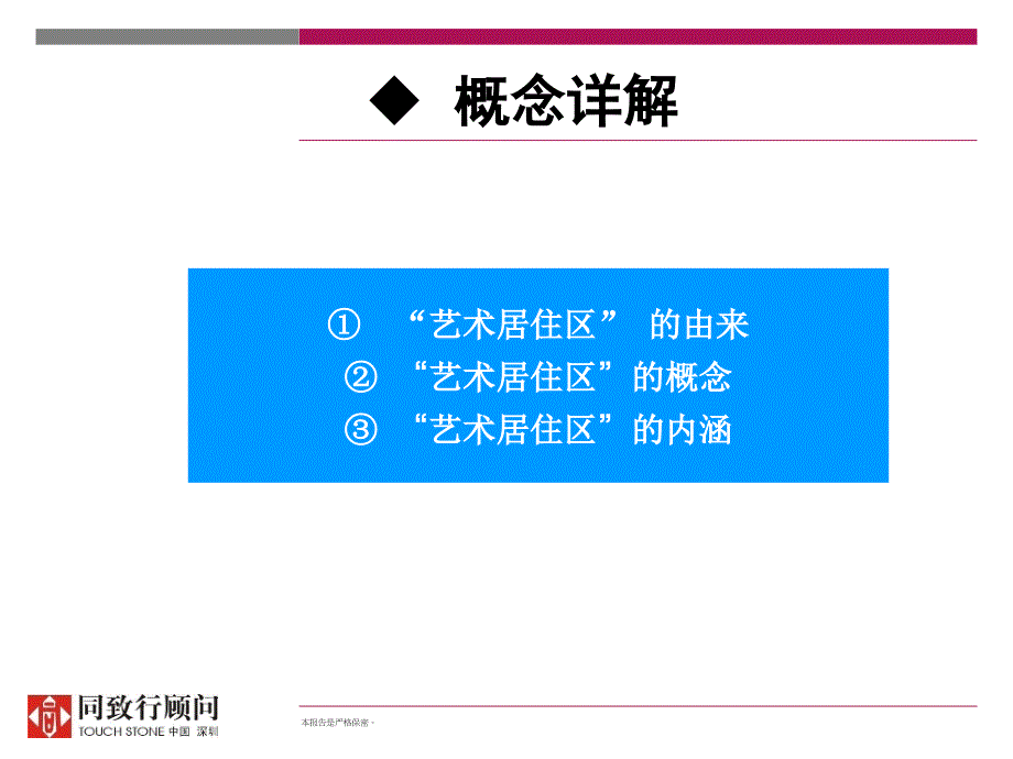 光耀地产“艺术居住计划区”案例研究.ppt_第3页