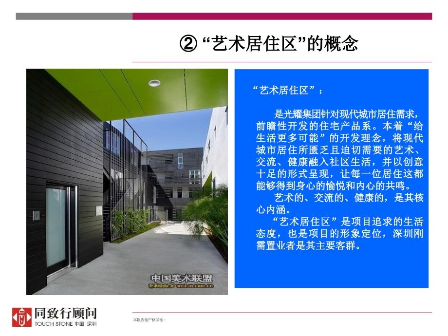 光耀地产“艺术居住计划区”案例研究.ppt_第5页