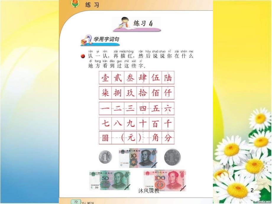 苏教版语文二年级上册练习4（谷风讲课）_第2页