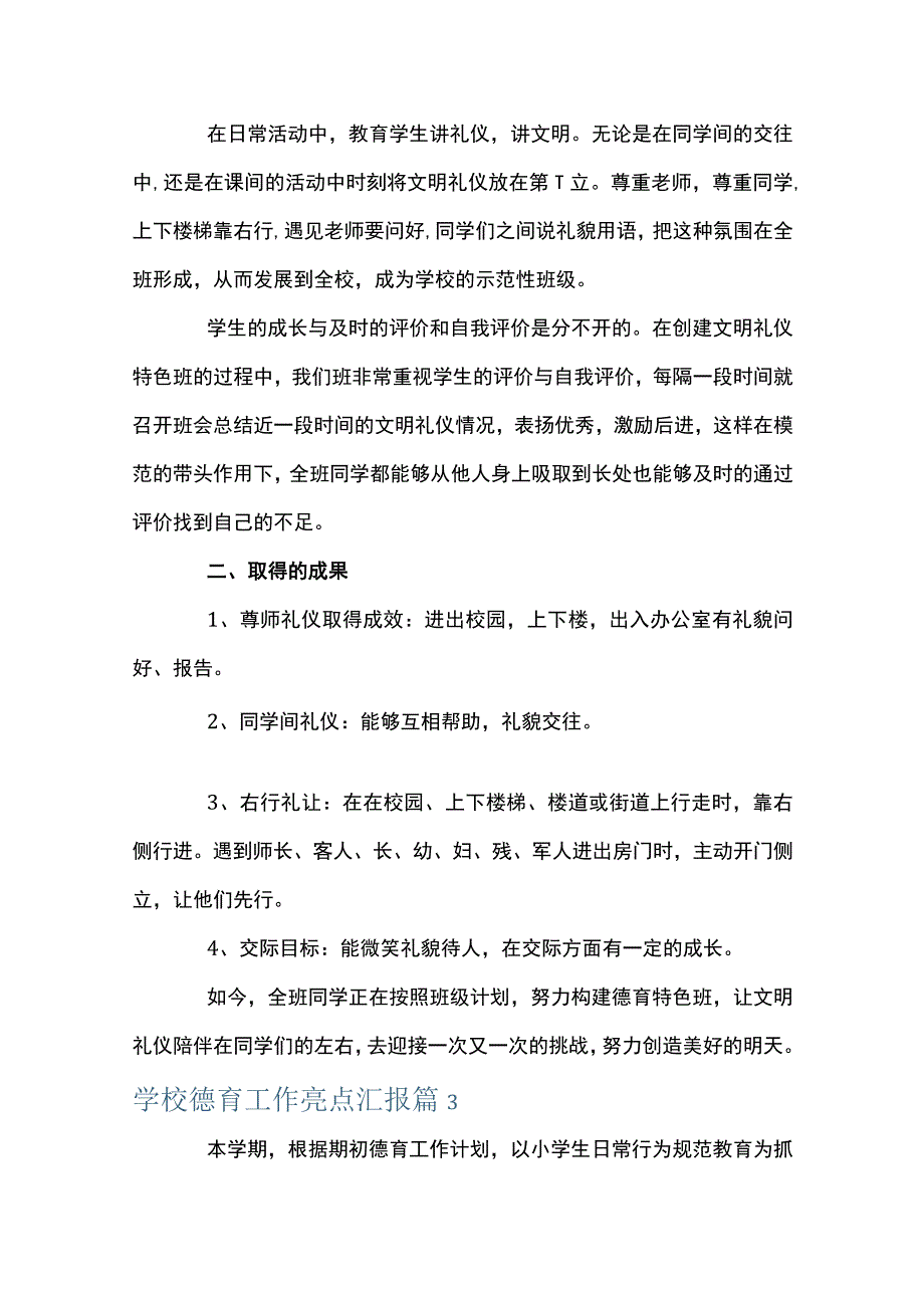 学校德育工作亮点汇报范文(精选10篇)_第4页