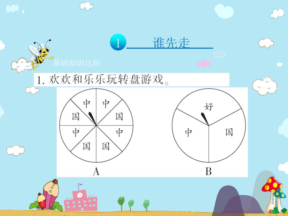 五年级上册数学习题课件第七单元1.谁先走 北师大版 (共13张PPT)_第2页