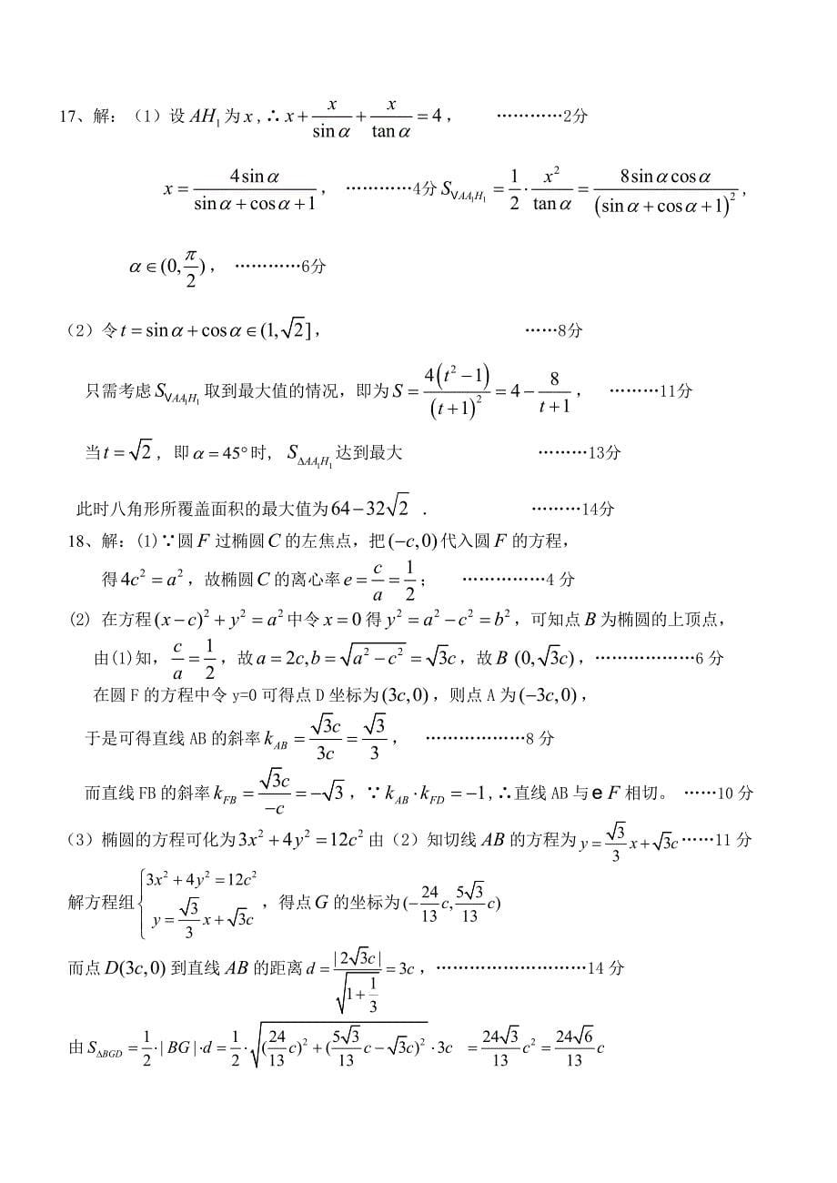 2014届光华高级中学高三一模考前模拟测试2014313.doc_第5页