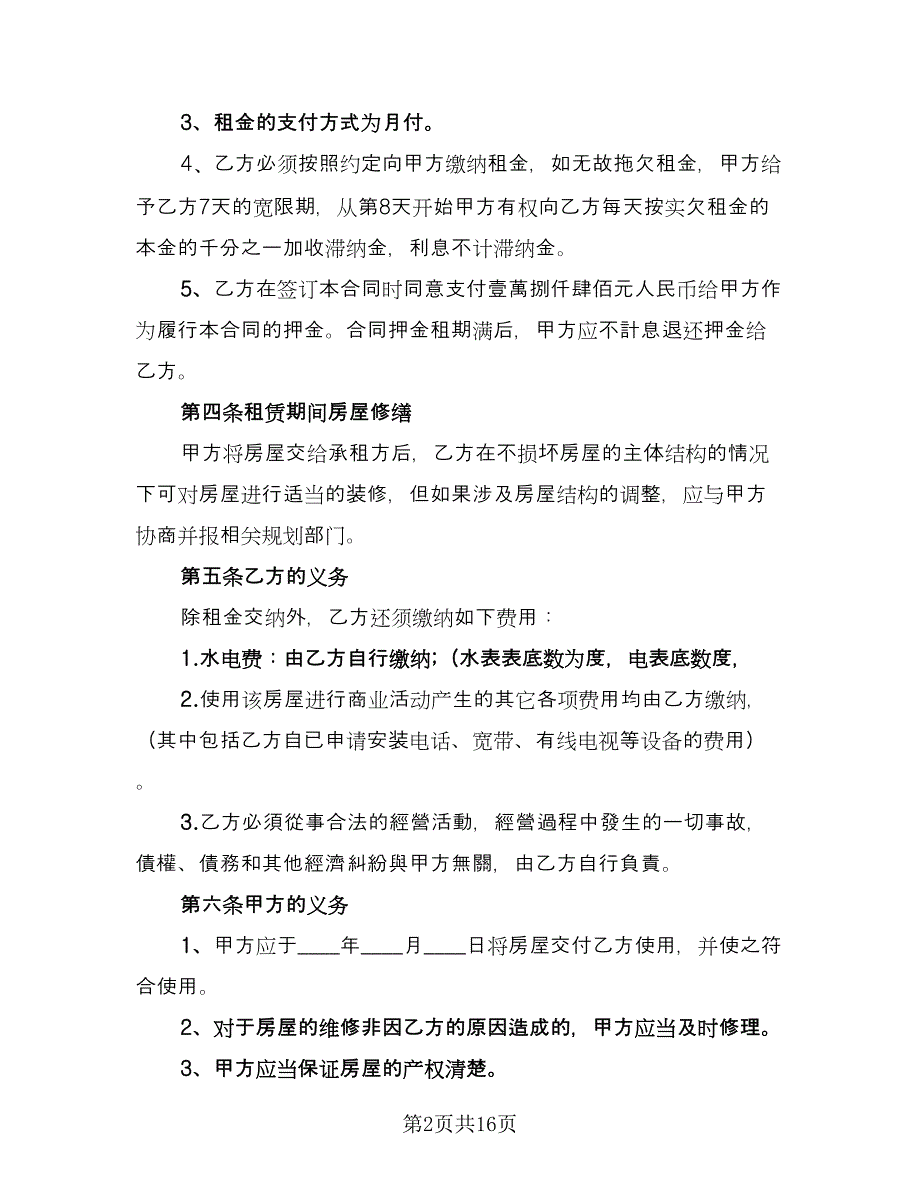 广州商铺租赁合同精编版（三篇）.doc_第2页