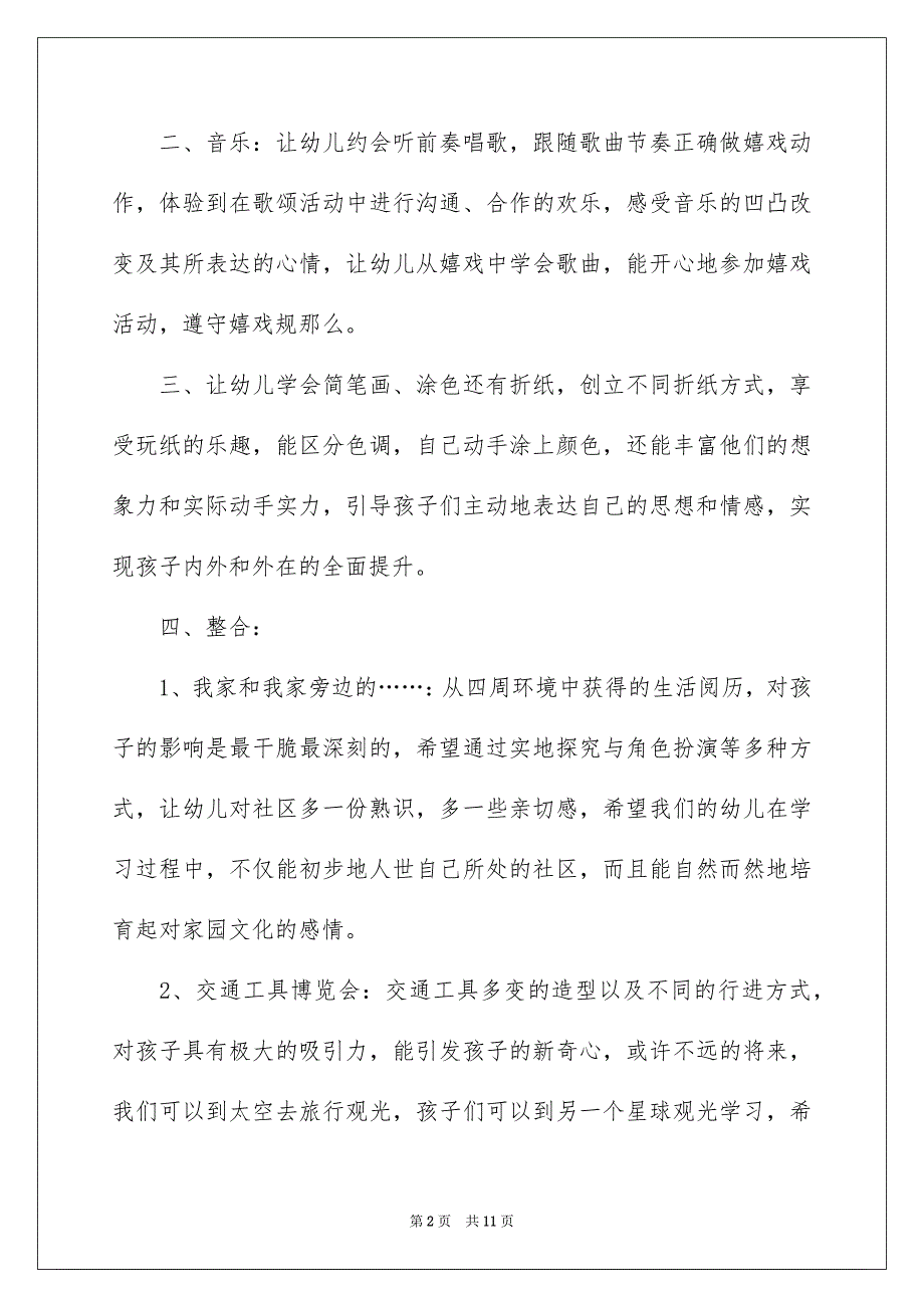 2023年幼儿园园学期教学总结51范文.docx_第2页