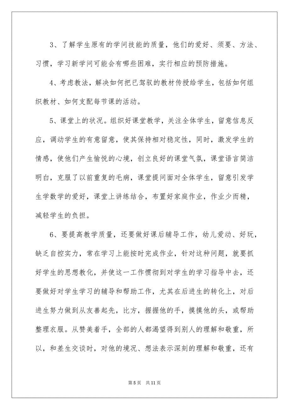 2023年幼儿园园学期教学总结51范文.docx_第5页