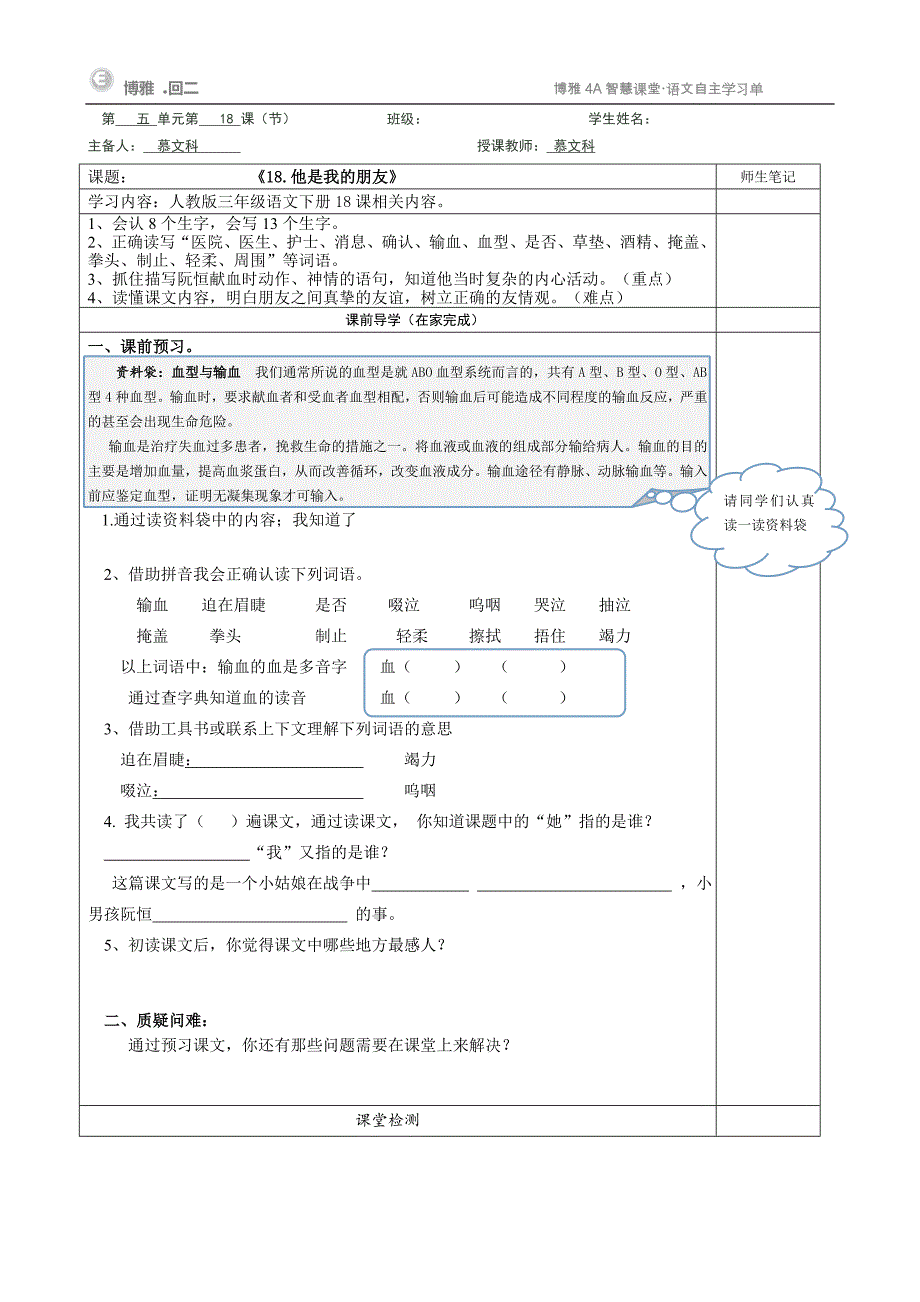 她是我的朋友（学习任务单）_第1页