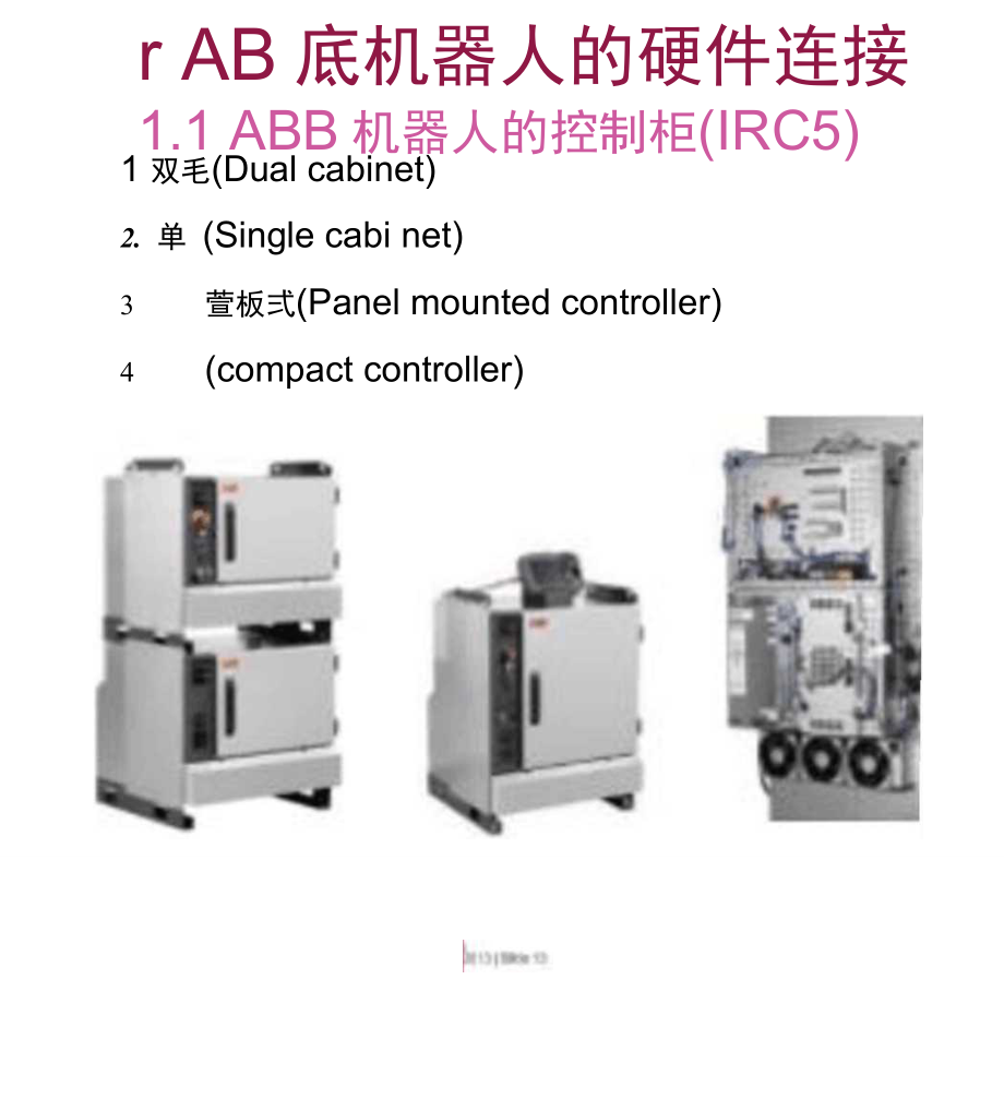 ABB机器人的硬件连接和IO通信1_第3页